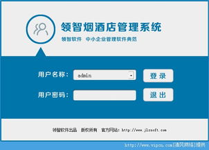 領智煙酒店管理系統v7.2安裝版 高效管理，賦能預約與運營