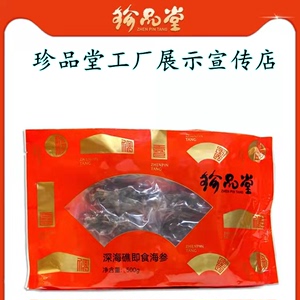 怎么才能開珍品堂海參加盟店
